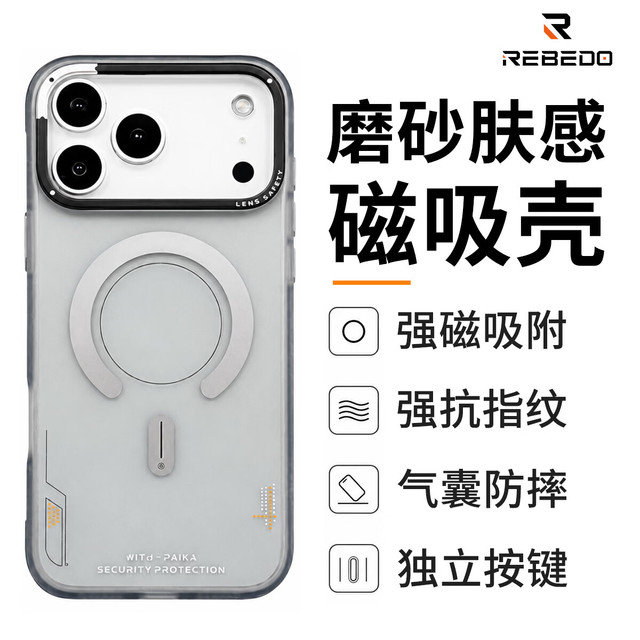 狸贝多 苹果MagSafe磨砂磁吸保护壳 iPhone系列