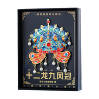 赋闲 十二龙九凤冠冰箱贴 礼盒装