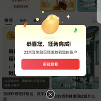 京东健康圈关注签到发帖领4-50京豆