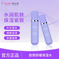 悦尔芙 胶原舒缓保湿水春夏清爽保湿不黏腻官方正品120ml