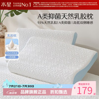 水星家纺 A类抑菌乳胶枕 93%泰国天然乳胶原液枕头双侧高低睡感舒压枕芯 单只 云舒·天然乳胶枕