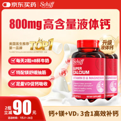 Schiff 维生素D3液体钙加镁软胶囊 90粒*2