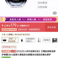 兰蔻 肌底焕活修护眼霜20ml超修小黑瓶发光眼霜淡化细纹抗氧化修护
