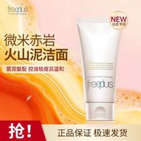 百亿补贴：芙丽芳丝 洗面奶男女士氨基酸净澈控油洁面控油祛痘80g