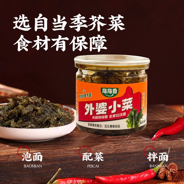 指指香 外婆菜开罐即食懒人必备三罐装下饭神器上班族学生必备