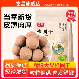 移动端：富昌 桂圆干 500g 袋装