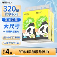 斑布 抽纸4层加厚悬挂式底部抽挂抽学生宿舍开学270抽*3提