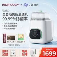 Momcozy 奶瓶清洗机BS03  全自动奶瓶清洗消毒烘干一体机婴儿专用消毒柜