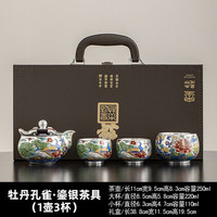 棠门 中式伴手礼牡丹孔雀茶具