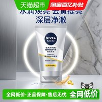 移动端、88VIP：妮维雅 男士焕泽耀肤深层清洁洁面补水保湿洗面奶 100g