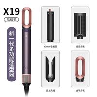圣西曼 多功能美发造型神器负S09吹风机 x19四合一晶耀紫升级款