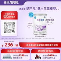 雀巢 nestle）早启雀巢 Nestlé特殊配方奶粉（适用于早产/低出生体重儿）含有DHA 400克 早启雀巢 Nestlé400g