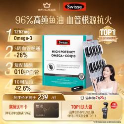 斯维诗 96%高纯度鱼油辅酶Q10软胶囊 60粒