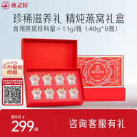 燕之屋 精炖燕窝中秋礼盒40g*7瓶