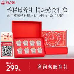 燕之屋 精炖燕窝中秋礼盒40g*7瓶
