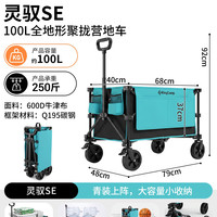 康尔健野 灵驭露营车  户外折叠车大容量便携野餐拖车  营地车儿童可躺