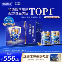 雅培 全安素 全营养蛋白粉 香草味 900g*2罐 礼盒装