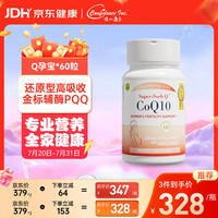 美国信心药业 信心康乐辅酶Q10还原型软胶囊200mg 含PQQ备孕改善卵子质量coq10