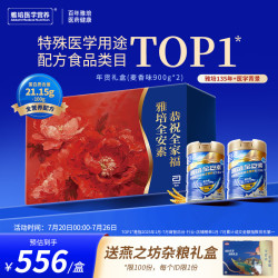 雅培 全安素 特医全营养配方粉900g*2麦香味 全营养礼盒送礼