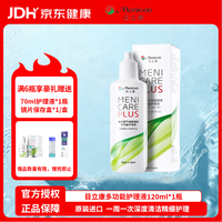 美尼康 硬性透气接触镜用多功能护理液 120ml