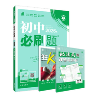 必刷题 2027初中物理八年级上册 人教版 同步练习册