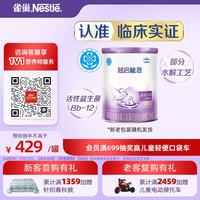 雀巢 超启能恩系列 婴儿特殊配方奶粉 国行版 1段 800g