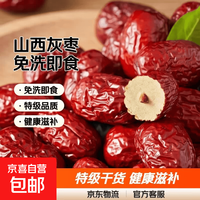 京喜自营-专用品牌 灰枣大枣特产红枣 50g*1包