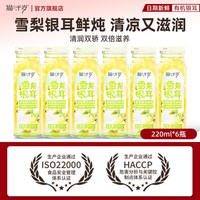 移动端：猫千岁 雪梨银耳鲜炖 220g*6瓶