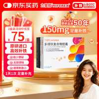 力蜚能 多糖铁复合物胶囊0.15g*30粒 用于治疗单纯性缺铁性贫血 1盒装
