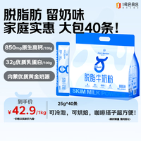 1号会员店 高钙高蛋白 脱脂纯牛奶粉 脱脂牛奶粉1kg 袋装