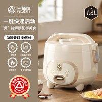 三角牌 新款微压电饭煲 家用宿舍老式迷你小型电饭锅 1.6L 新升级1-2人