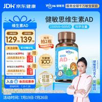 witsBB 儿童维生素ad 90粒装