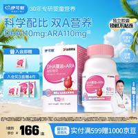 伊可新 DHA藻油软胶囊凝胶糖果特含ARA60粒/盒 胶囊款60粒