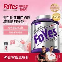 Foyes 分离乳清蛋白粉 乳糖耐受 1桶 补剂