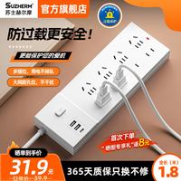 苏士赫尔摩 C04 插座 8位2U1C 白色 1.8米