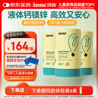 inne 小金条 液体钙镁锌 香橙味 10ml*30条*3罐