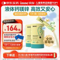 inne 钙镁锌小金条液体钙 草莓味 10ml*60条*2罐 婴幼儿钙