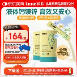 inne 钙镁锌小金条液体钙 草莓味 10ml*60条*2罐 婴幼儿钙