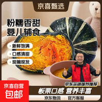 京东 广西正宗贝贝南瓜板栗味婴儿辅食老南瓜粉糯香甜 中果 5斤 净重