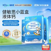 witsBB 液体钙 30粒*3盒