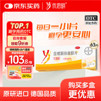 优思明 屈螺酮炔雌醇片  63片*1盒