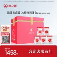 燕之屋 冰糖官燕 70g*30瓶 家庭装