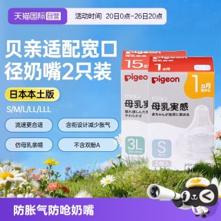 贝亲 宽口径奶瓶硅胶新生儿奶嘴日本本土版 2只装 多码可选