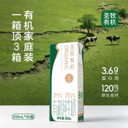 圣牧 有机纯牛奶