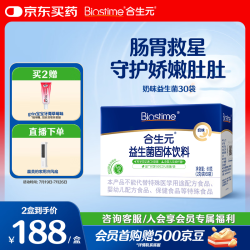 合生元 儿童益生菌粉 奶味 60g