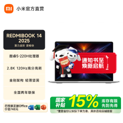 小米 MI）笔记本 REDMI Book 14 红米14英寸高清屏笔记本电脑 2025款/Core5-220H/16G+512G/2.8K