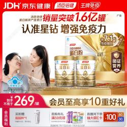汤臣倍健 星钻蛋白粉500g*2罐 含3.8g免疫球蛋白增强免疫力 老年成人营养品