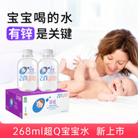 锌益 宝宝水婴儿水268ml整箱装天然泉水母婴水迷你装口袋装 268ml*20*1箱