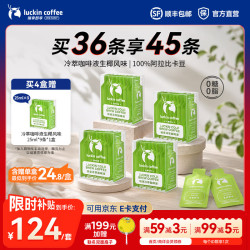 瑞幸咖啡 生椰风味速溶咖啡液 25ml 4盒共36杯