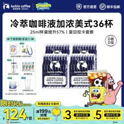 瑞幸咖啡 冷萃咖啡液 加浓美式风味 25ml*36袋 速溶黑咖啡